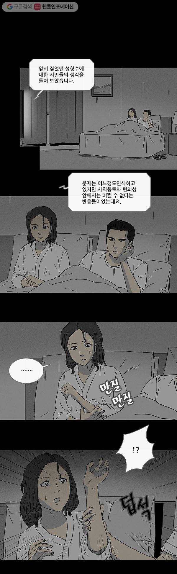 기기괴괴 76화 성형수 8 2