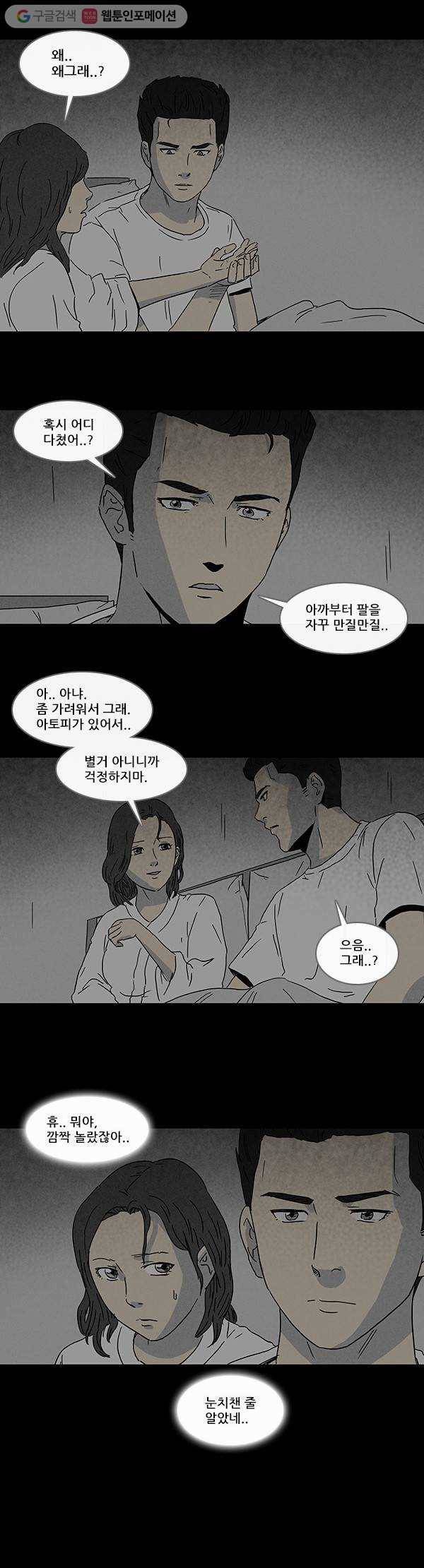 기기괴괴 76화 성형수 8 3