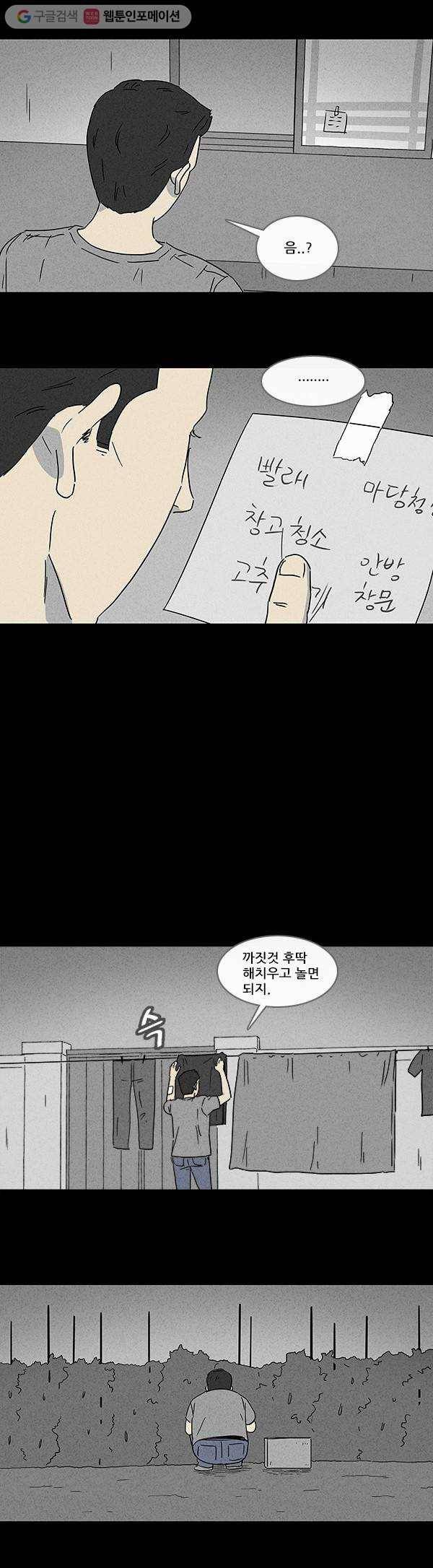 기기괴괴 85화 남자와 개 5 3