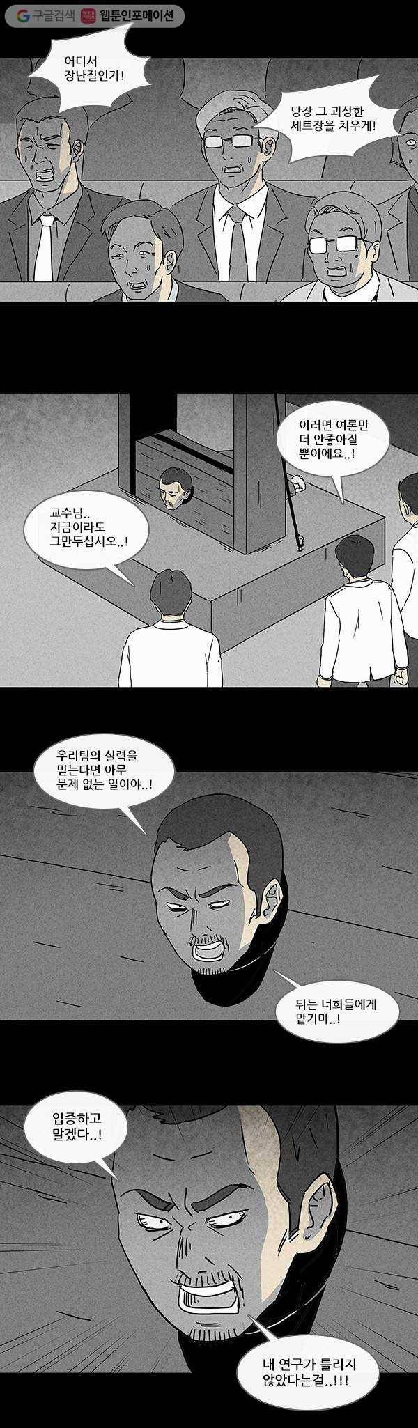 기기괴괴 94화 재생종자 2 2