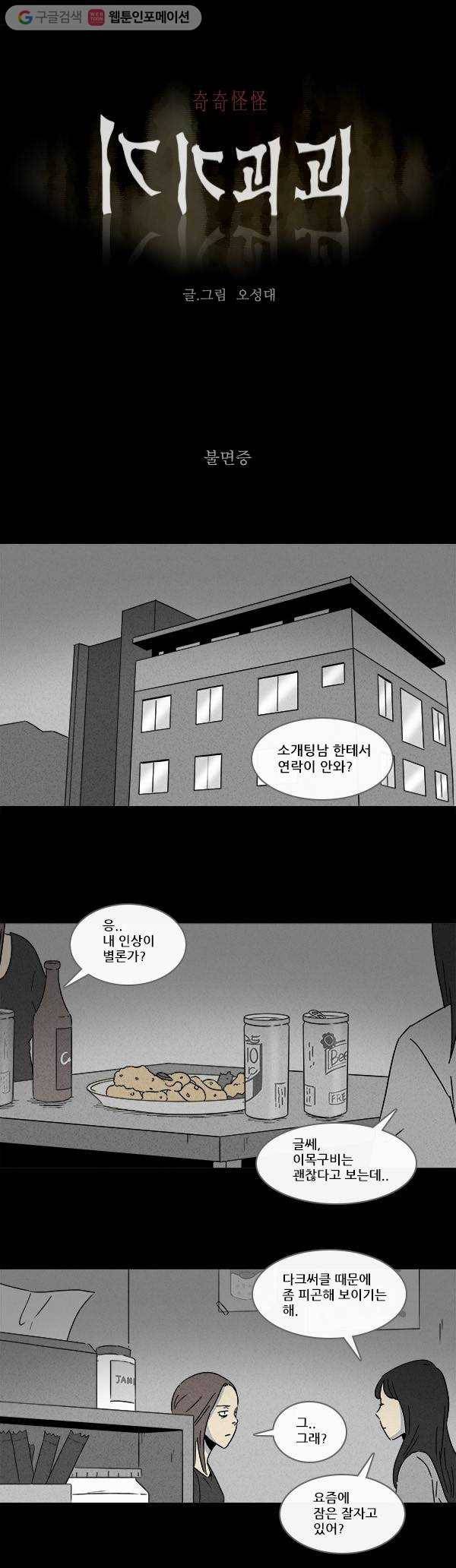 기기괴괴 103화 불면증 1