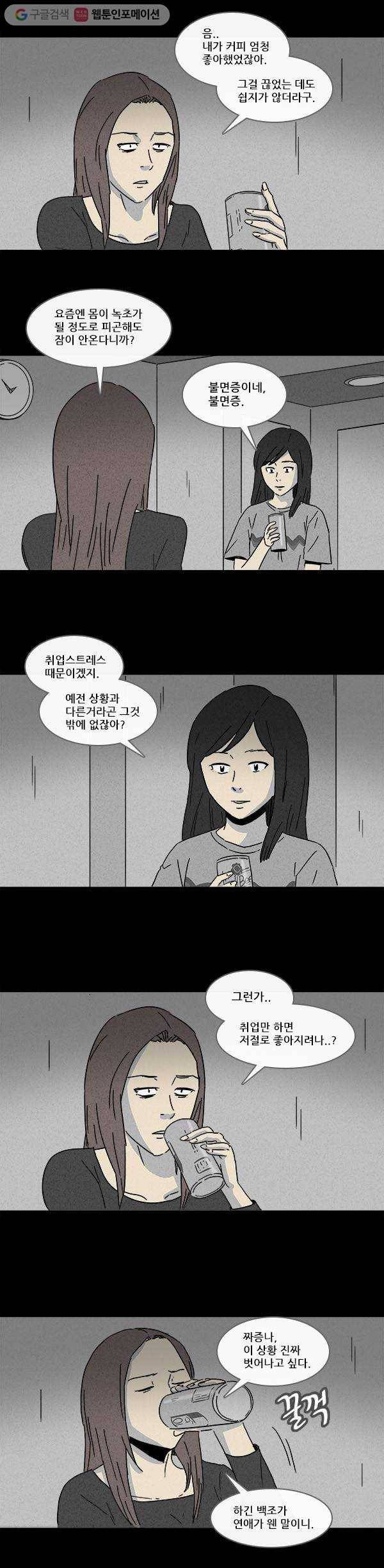 기기괴괴 103화 불면증 2