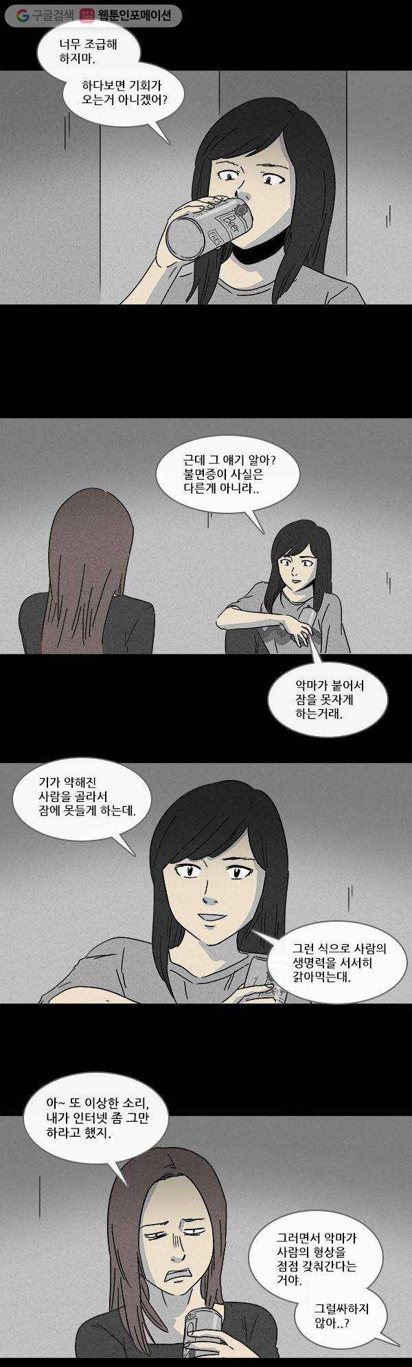 기기괴괴 103화 불면증 3