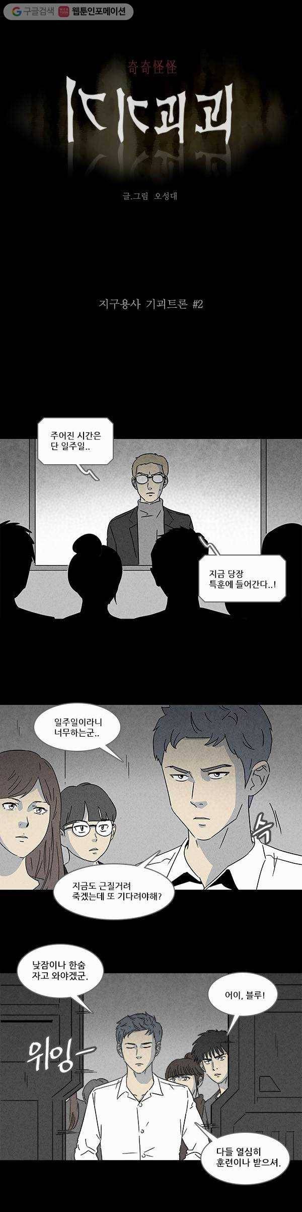 기기괴괴 112화 지구용사 기괴트론 2 1