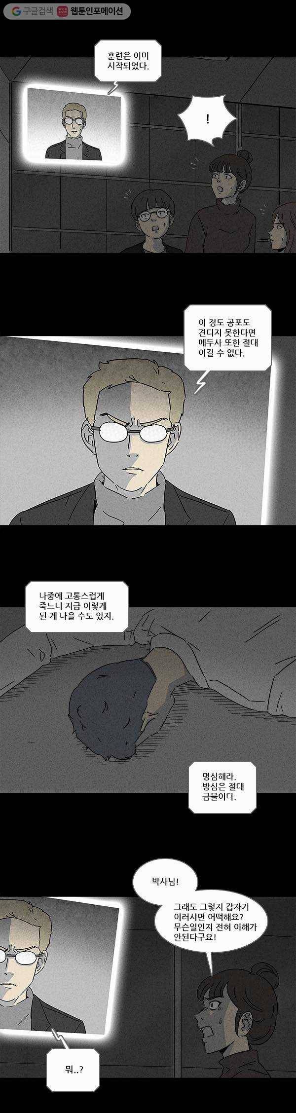 기기괴괴 112화 지구용사 기괴트론 2 4