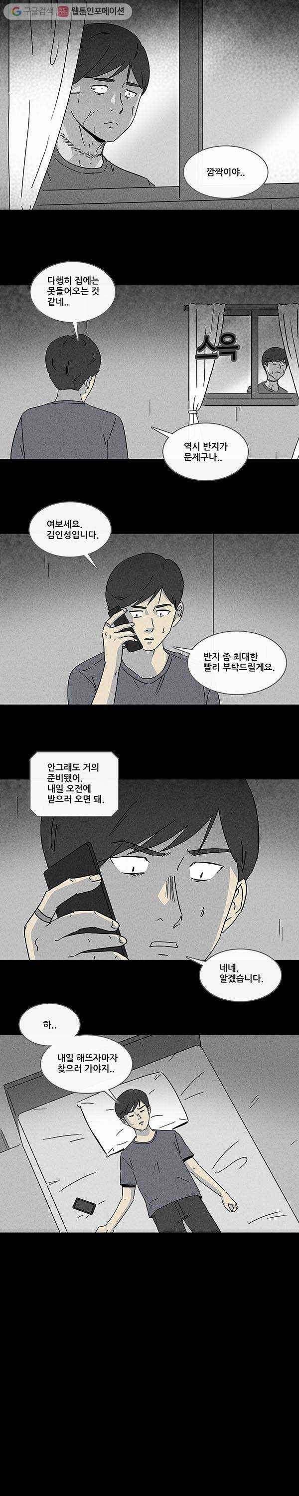 기기괴괴 140화 미래사령 3 2