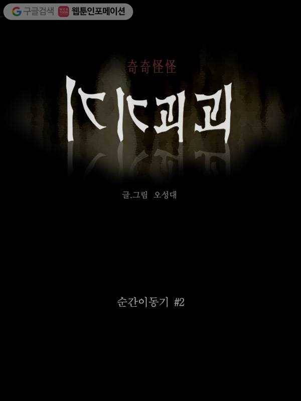 기기괴괴 149화 순간이동기 2 1