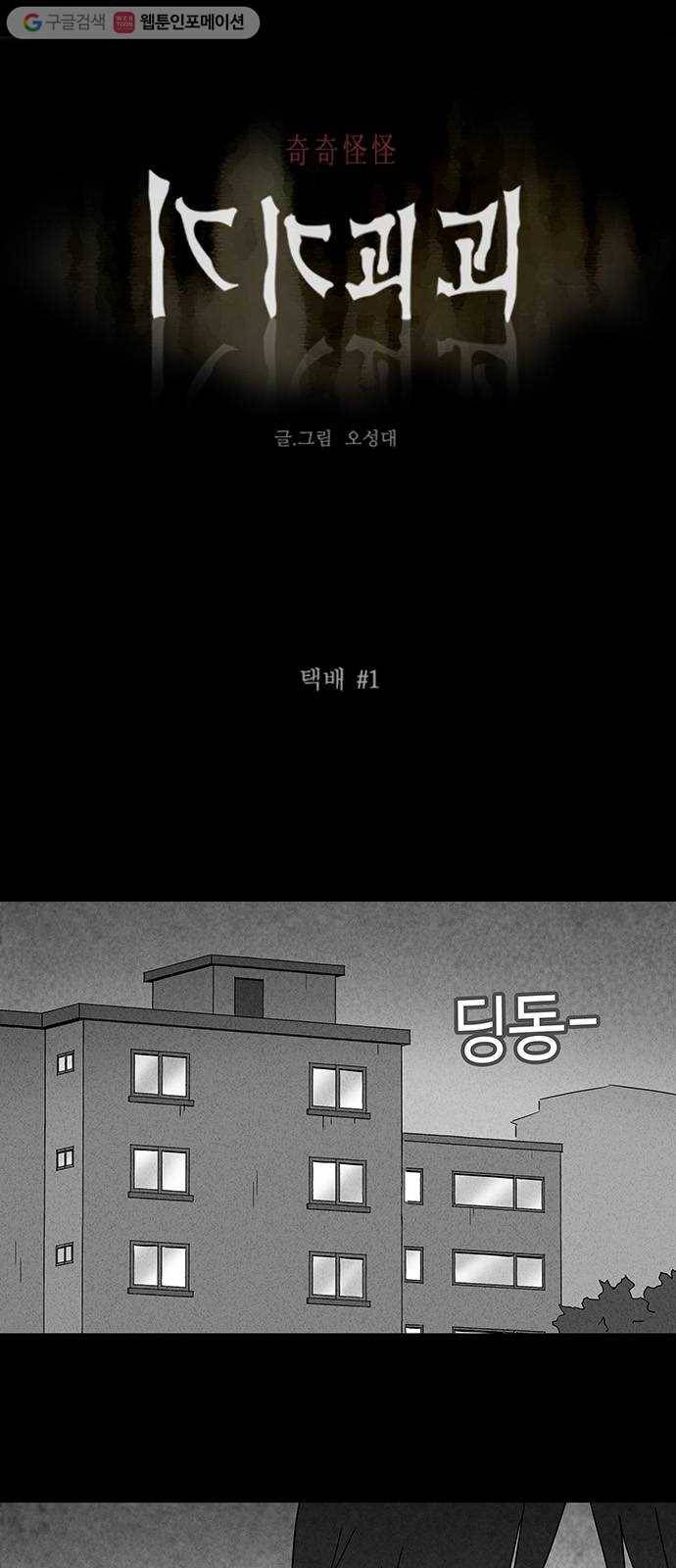 기기괴괴 159화  택배 1 1