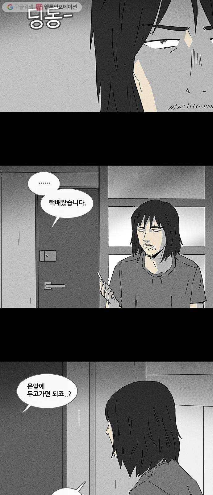 기기괴괴 159화  택배 1 2