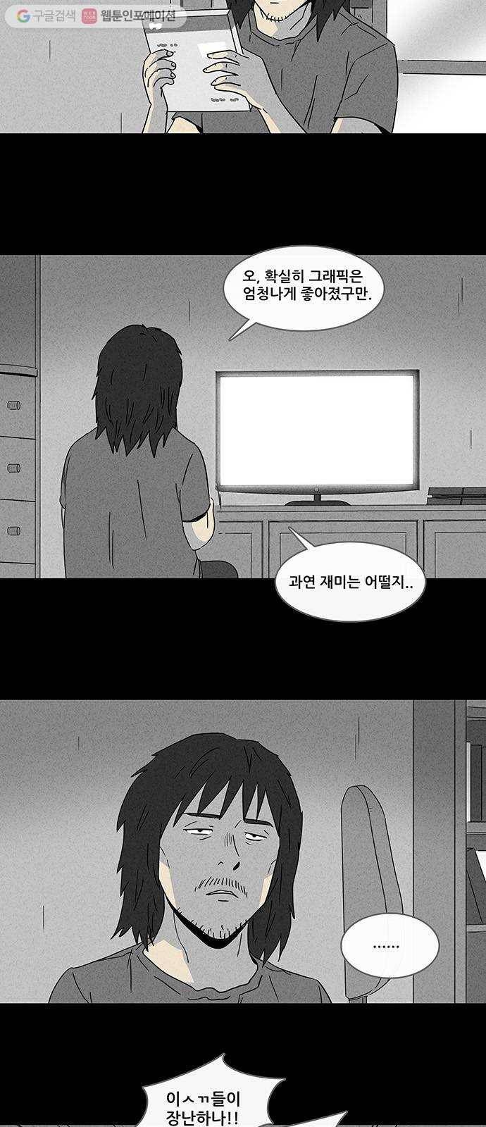 기기괴괴 159화  택배 1 4