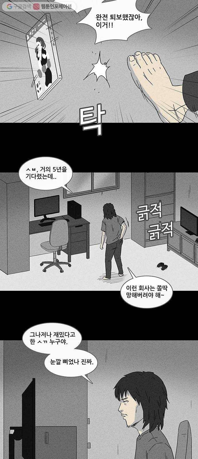 기기괴괴 159화  택배 1 5