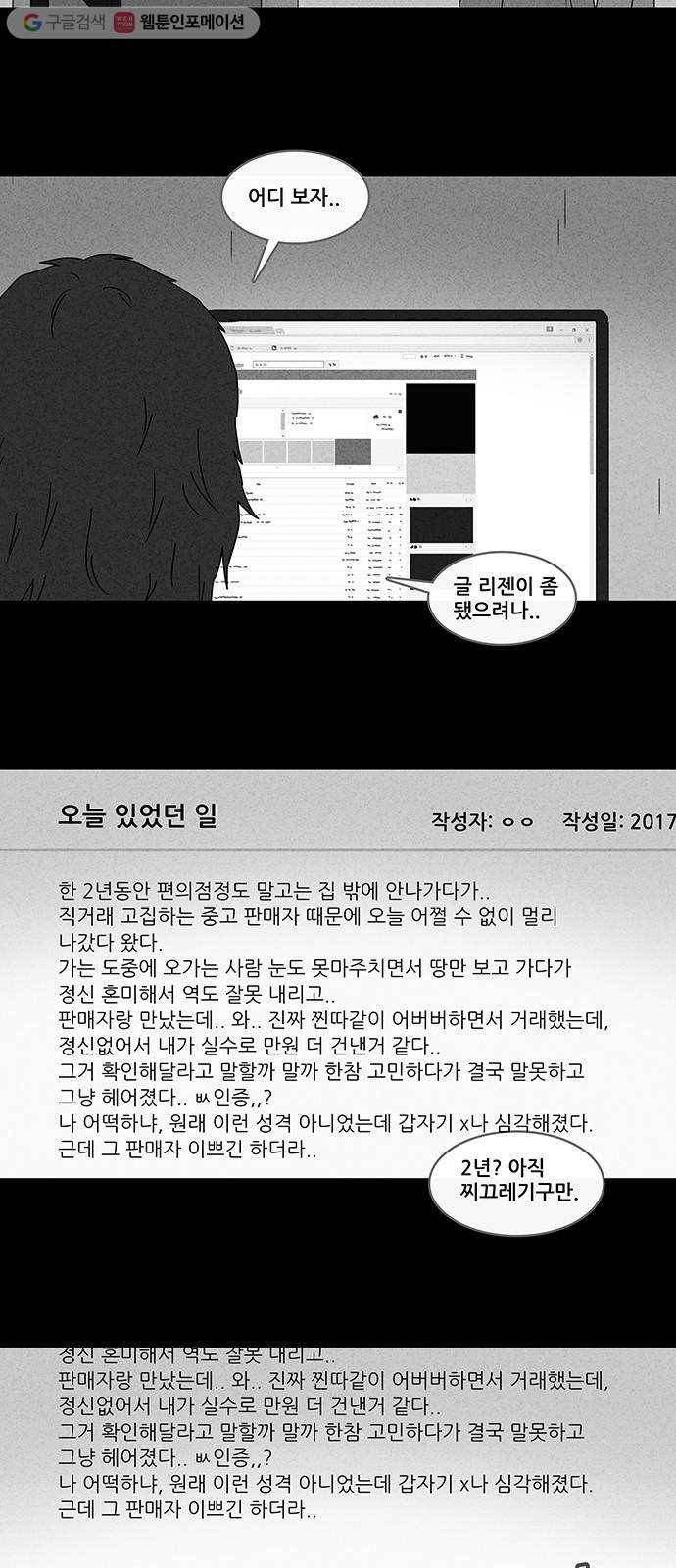 기기괴괴 159화  택배 1 6