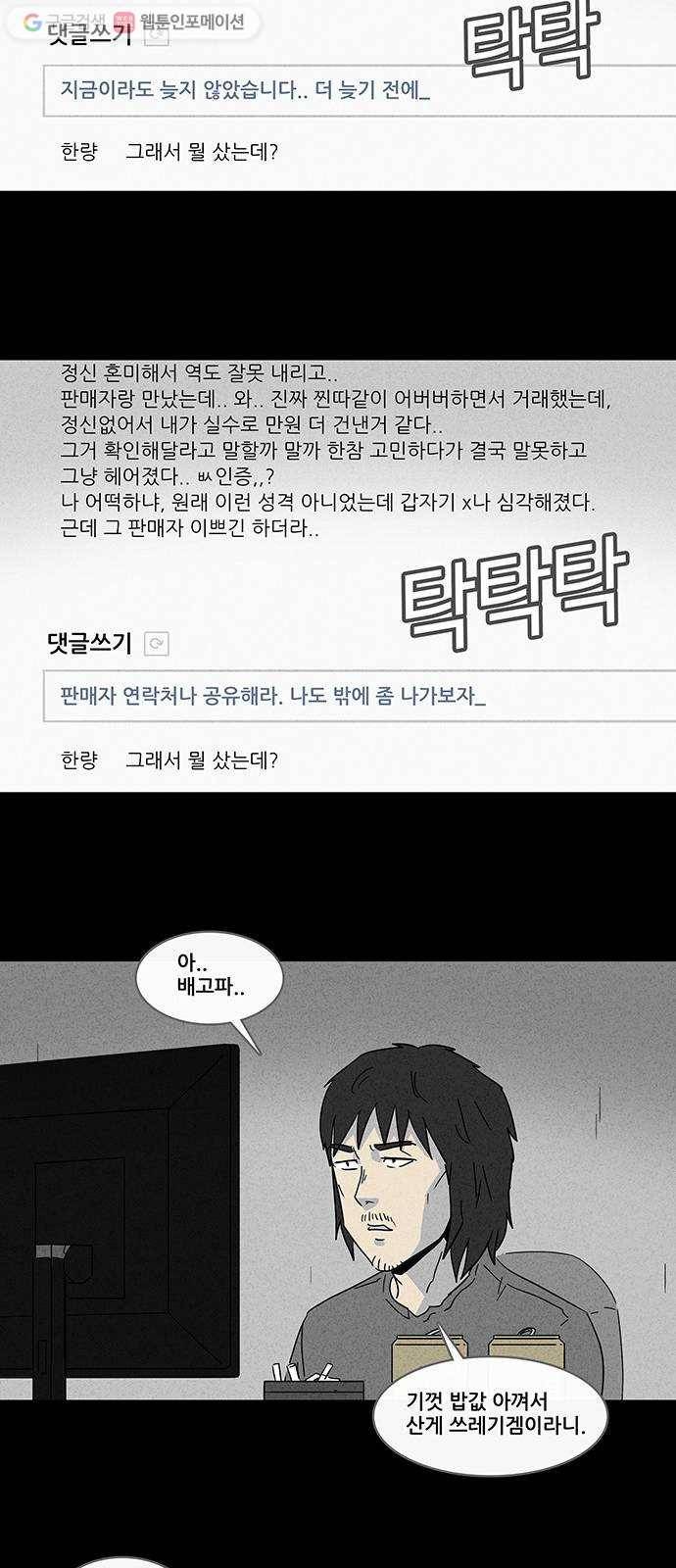 기기괴괴 159화  택배 1 7
