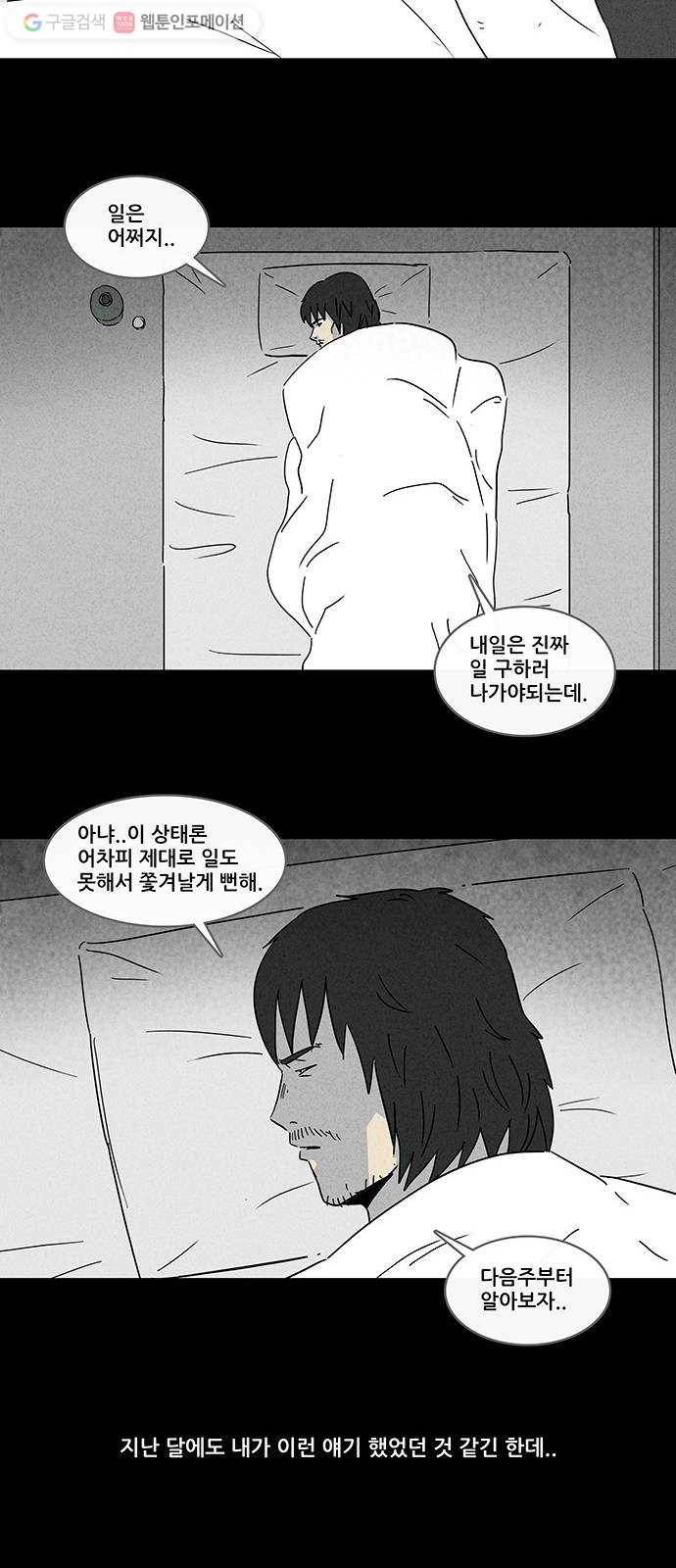 기기괴괴 159화  택배 1 9