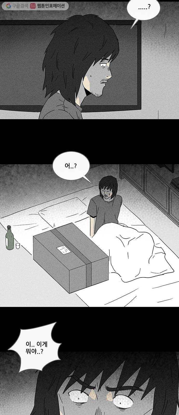 기기괴괴 159화  택배 1 12
