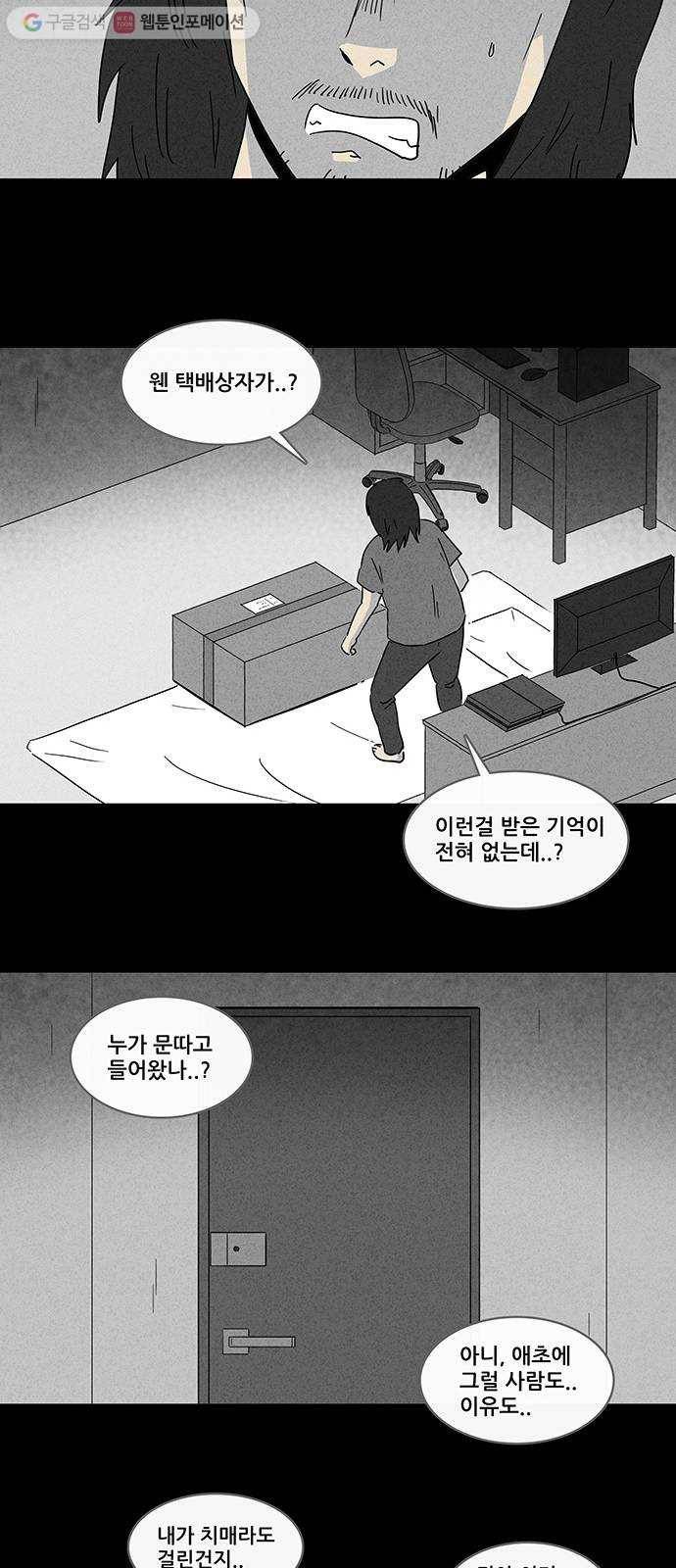 기기괴괴 159화  택배 1 13