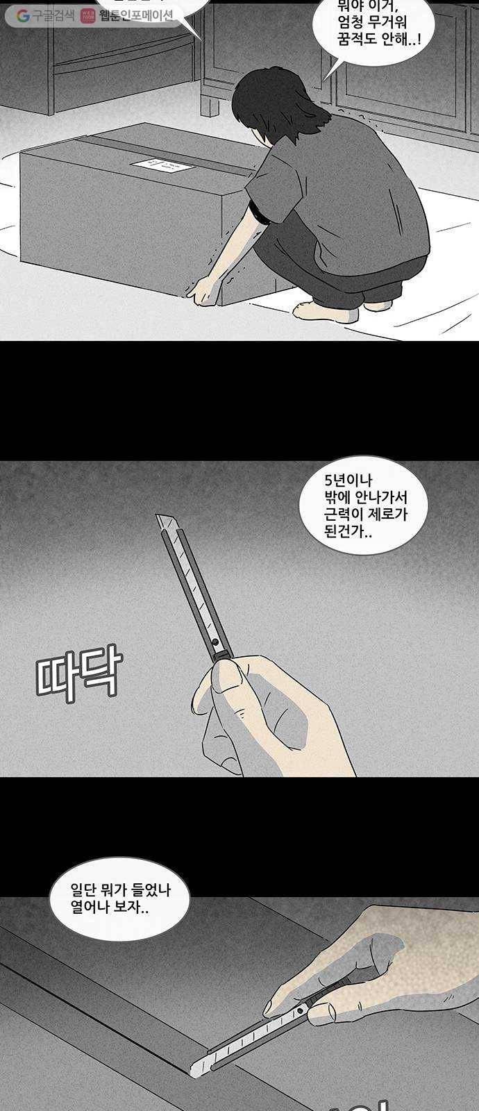 기기괴괴 159화  택배 1 14