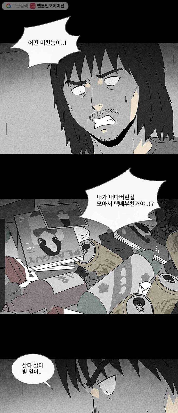 기기괴괴 159화  택배 1 16