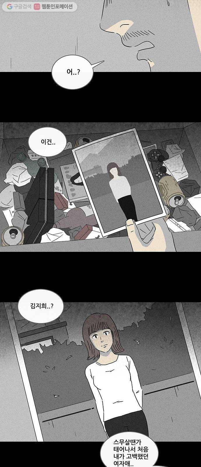 기기괴괴 159화  택배 1 17