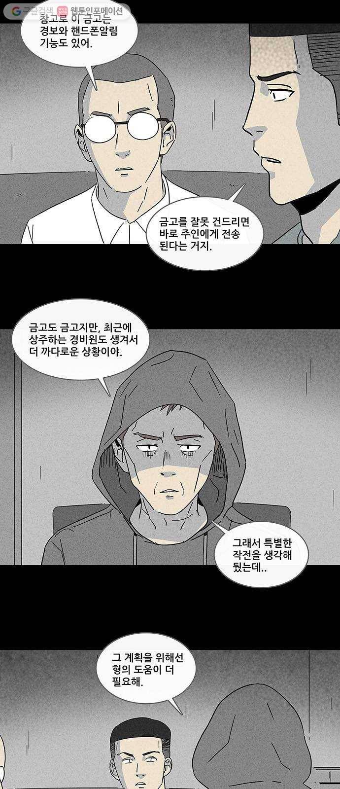 기기괴괴 168화 영생환 8 2