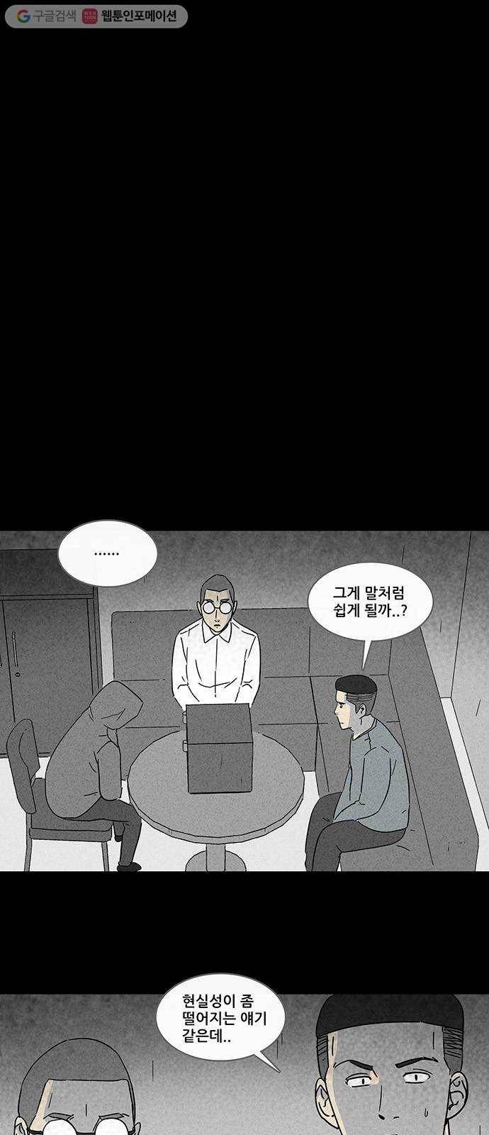 기기괴괴 168화 영생환 8 4