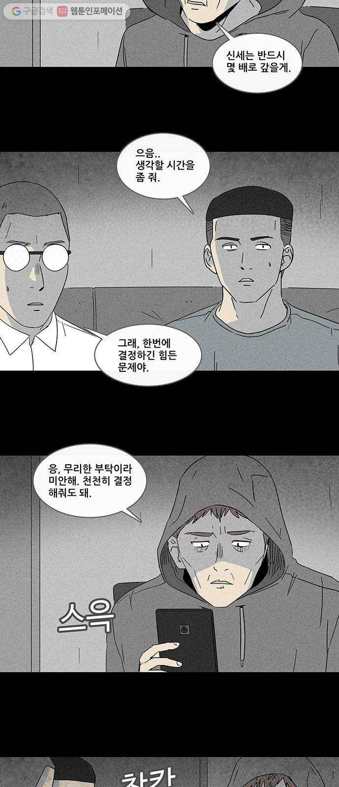 기기괴괴 168화 영생환 8 7