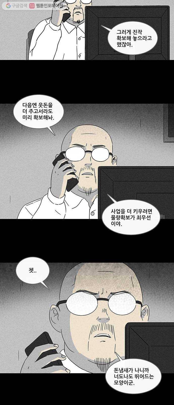 기기괴괴 168화 영생환 8 14