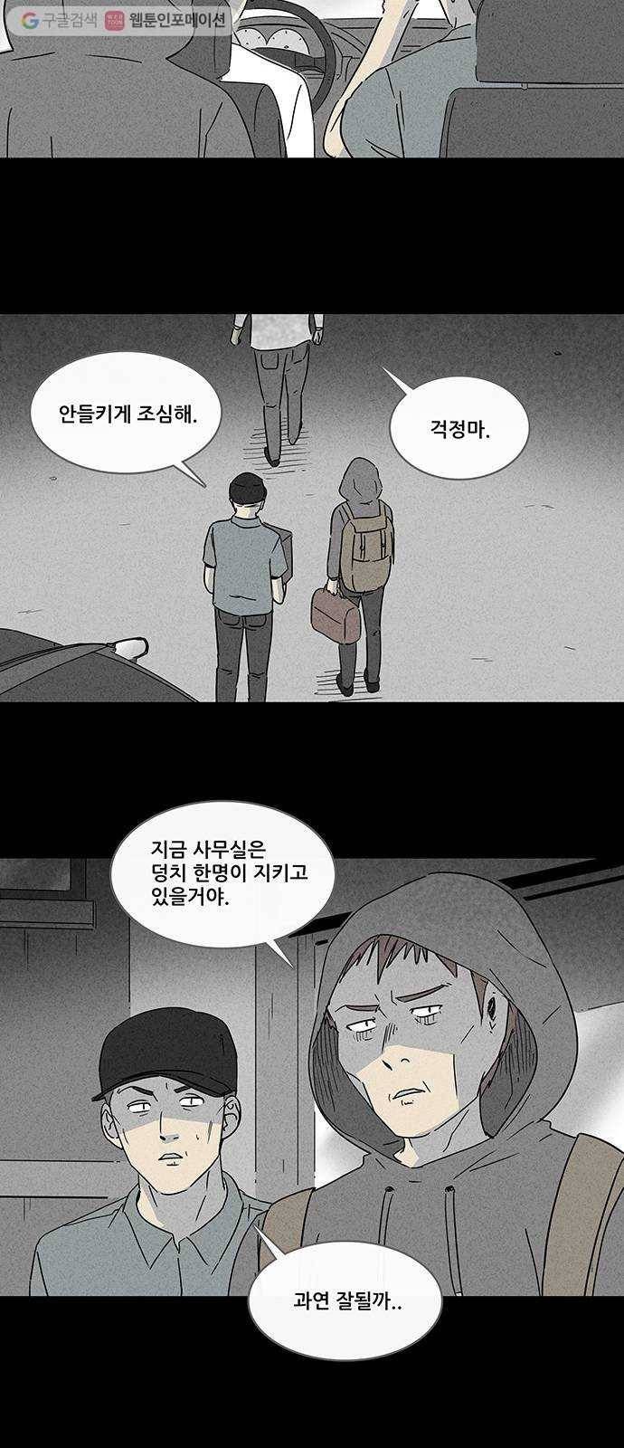 기기괴괴 168화 영생환 8 21