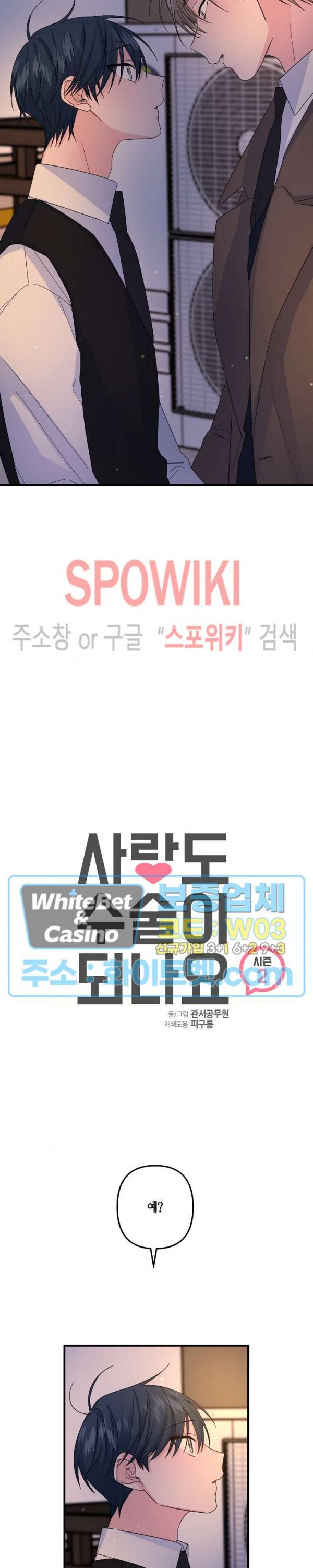 사랑도 수술이 되나요? 시즌2 8화 2