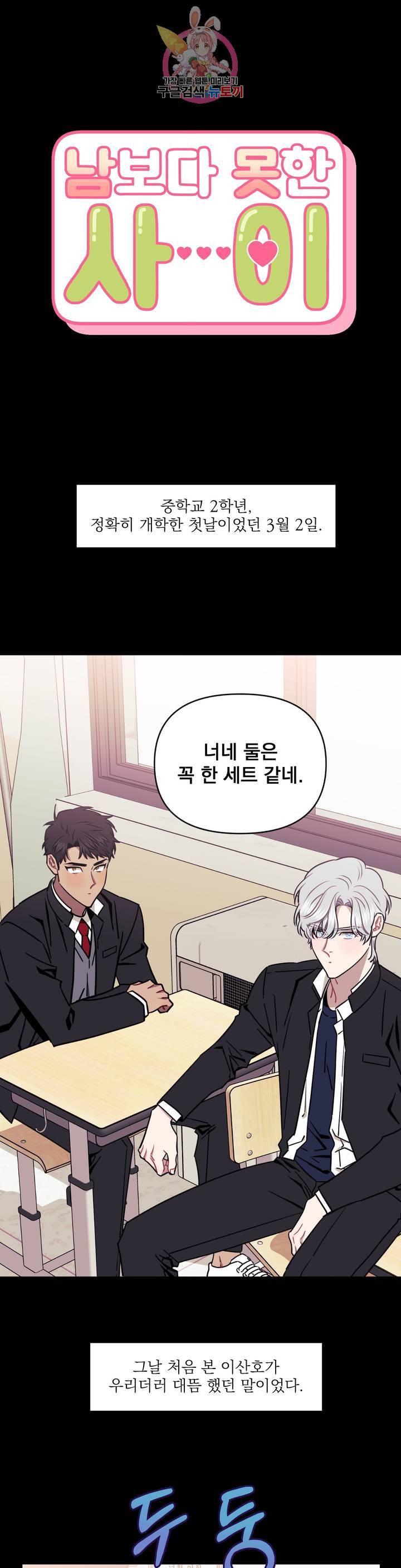 남보다 못한 사이 17화 1