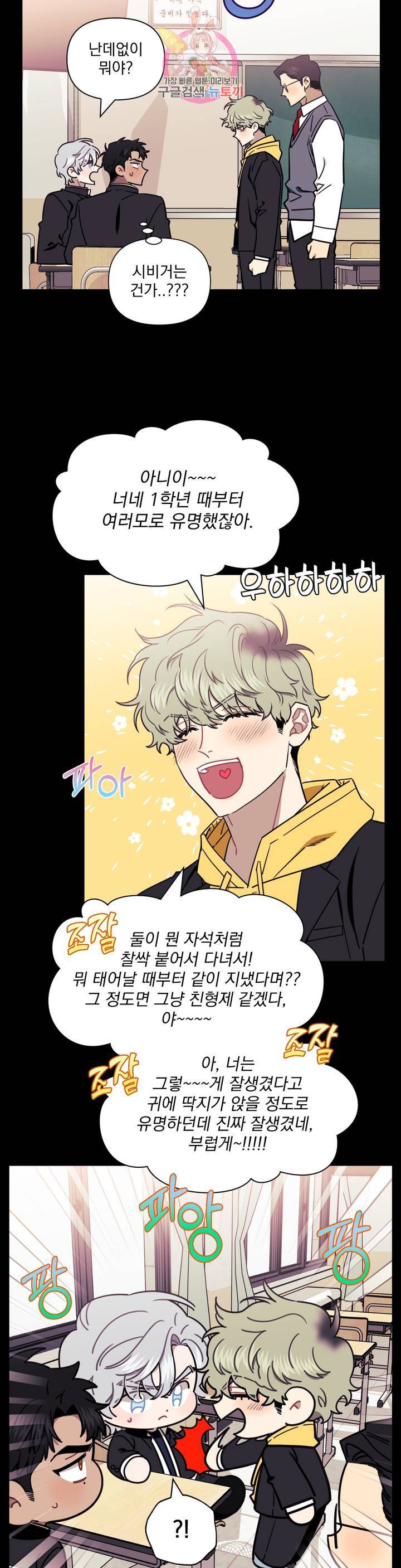 남보다 못한 사이 17화 2