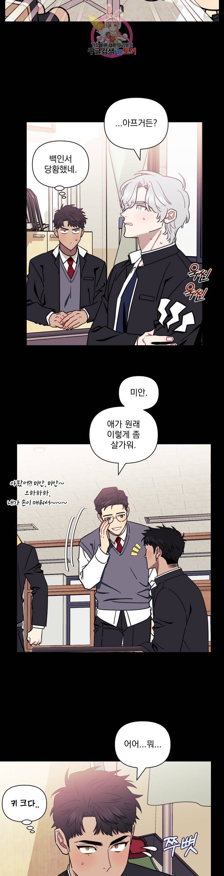 남보다 못한 사이 17화 3