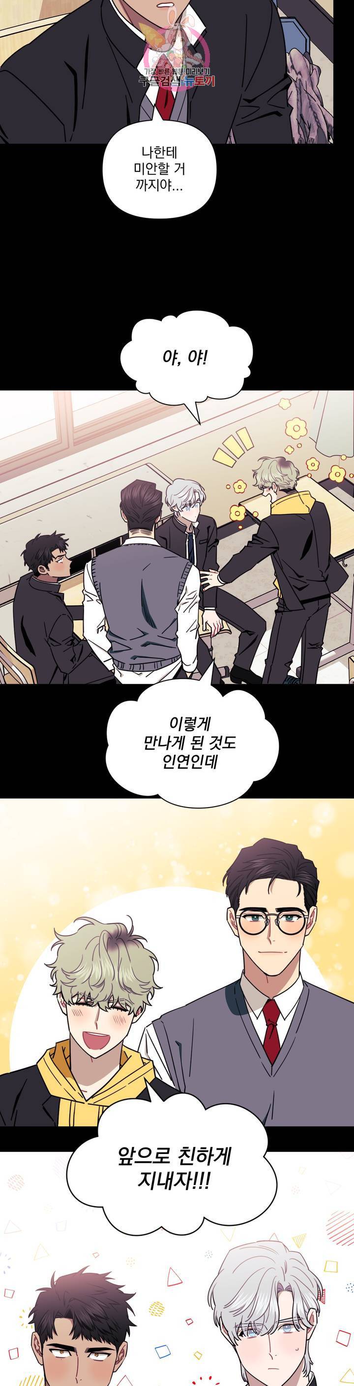 남보다 못한 사이 17화 4