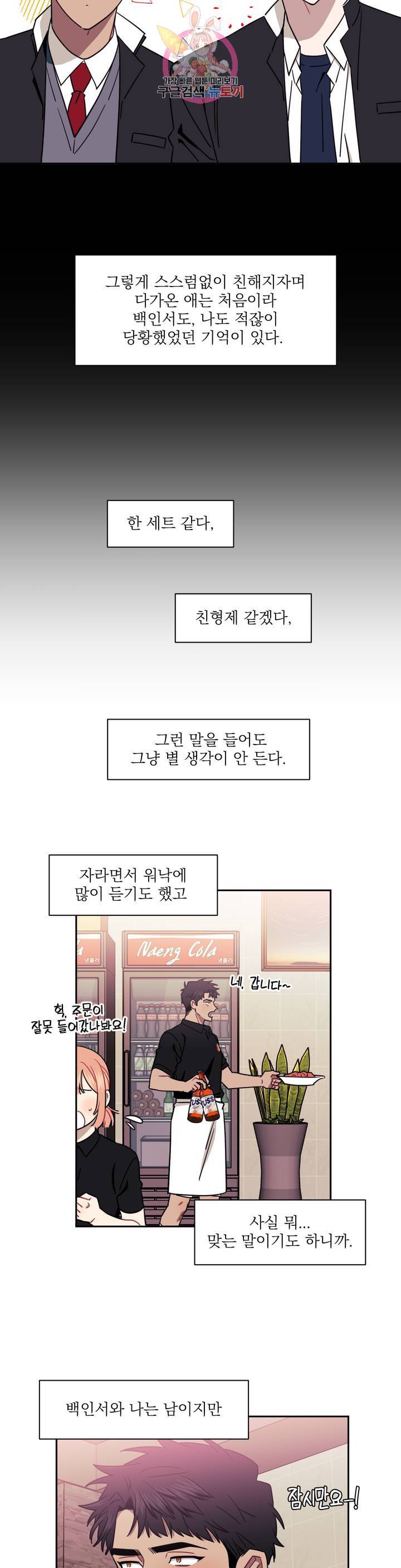 남보다 못한 사이 17화 5