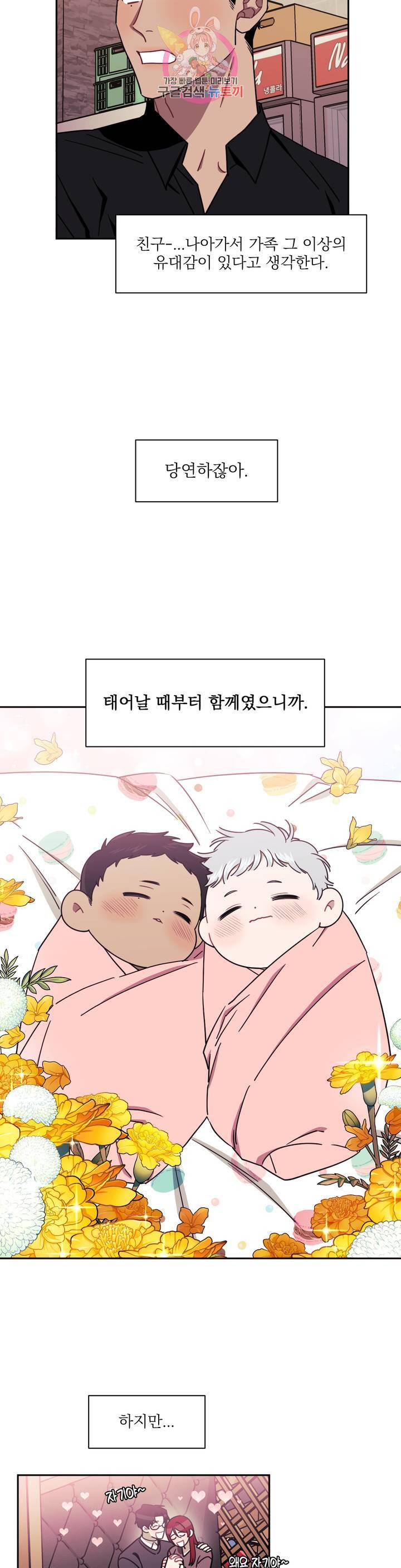 남보다 못한 사이 17화 6