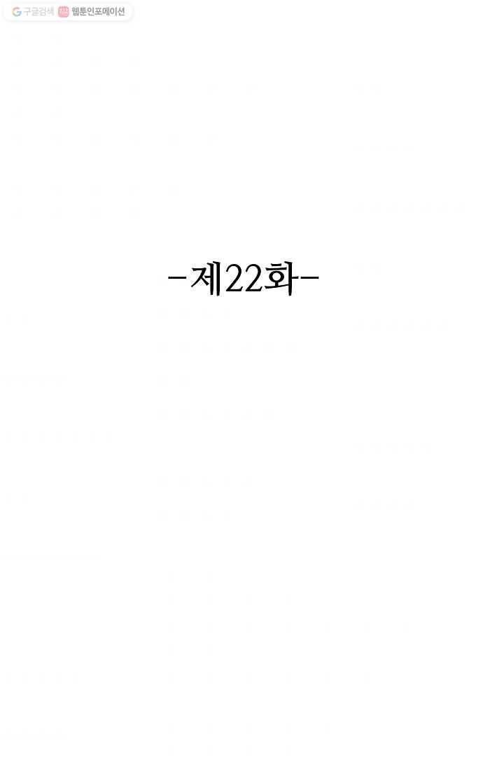 8만 년 만에 회귀하다 22화 2