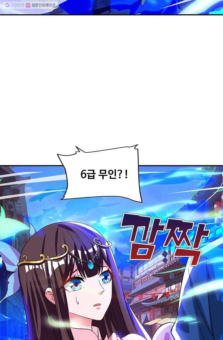 8만 년 만에 회귀하다 22화 6