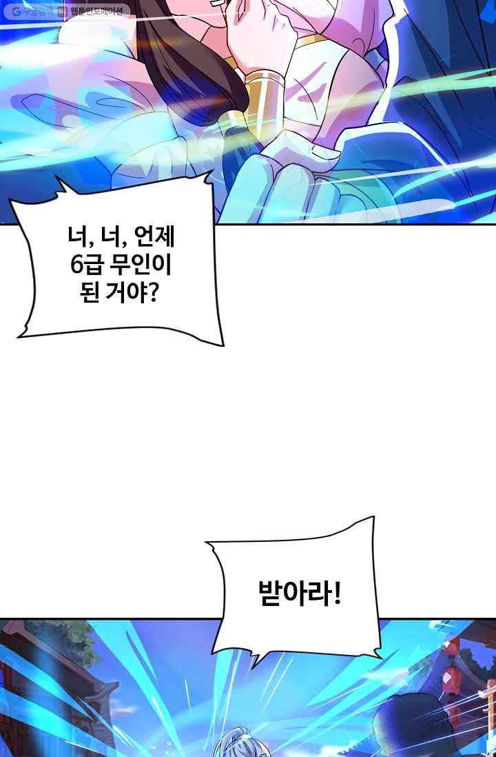 8만 년 만에 회귀하다 22화 7