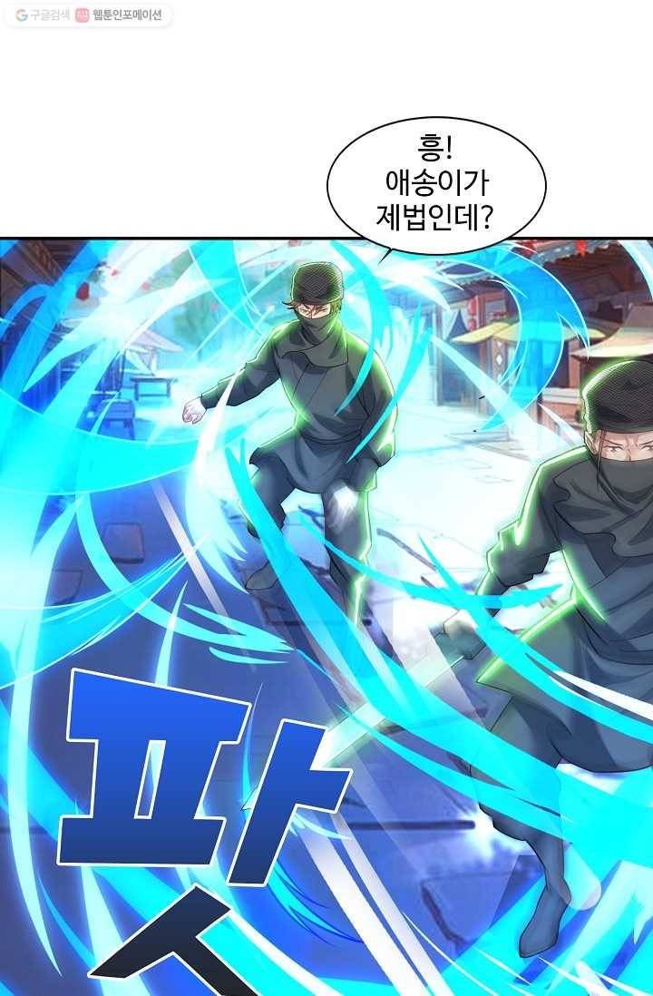 8만 년 만에 회귀하다 22화 9