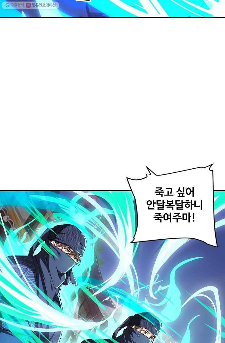 8만 년 만에 회귀하다 22화 10