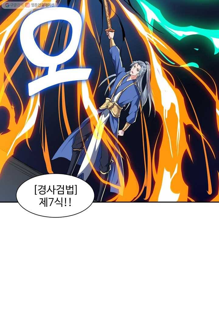 8만 년 만에 회귀하다 22화 17