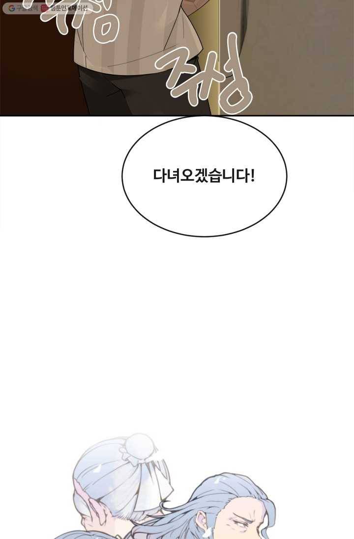 마검왕 251화 9