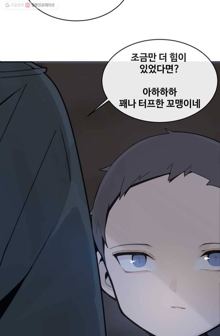마검왕 251화 69