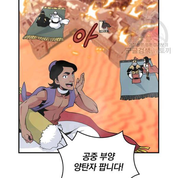 나는 될 놈이다 81화 3