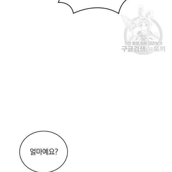 나는 될 놈이다 81화 4