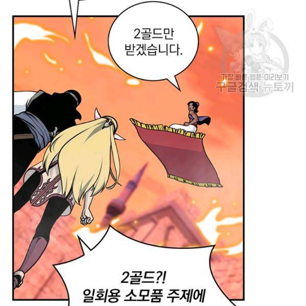 나는 될 놈이다 81화 5