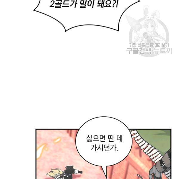 나는 될 놈이다 81화 6