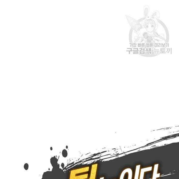 나는 될 놈이다 81화 9
