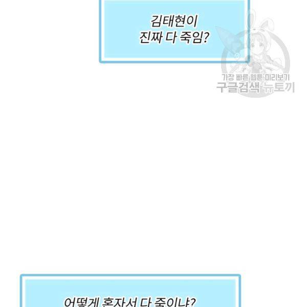 나는 될 놈이다 81화 13