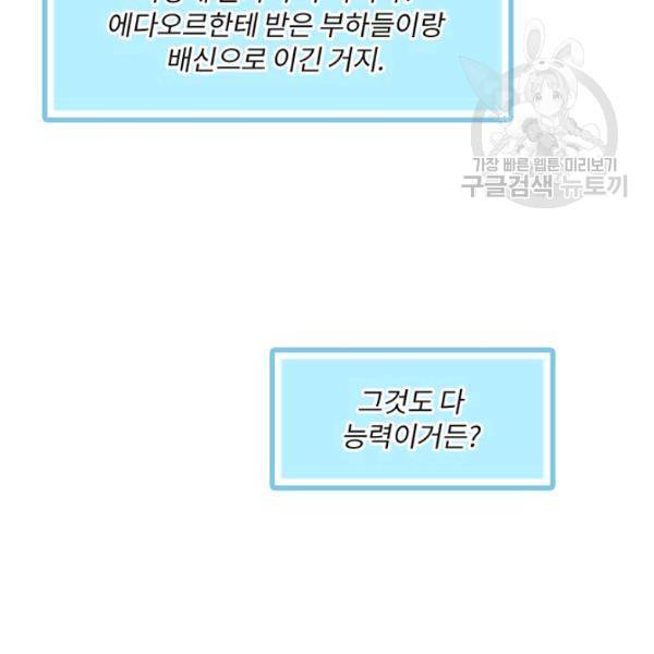 나는 될 놈이다 81화 14